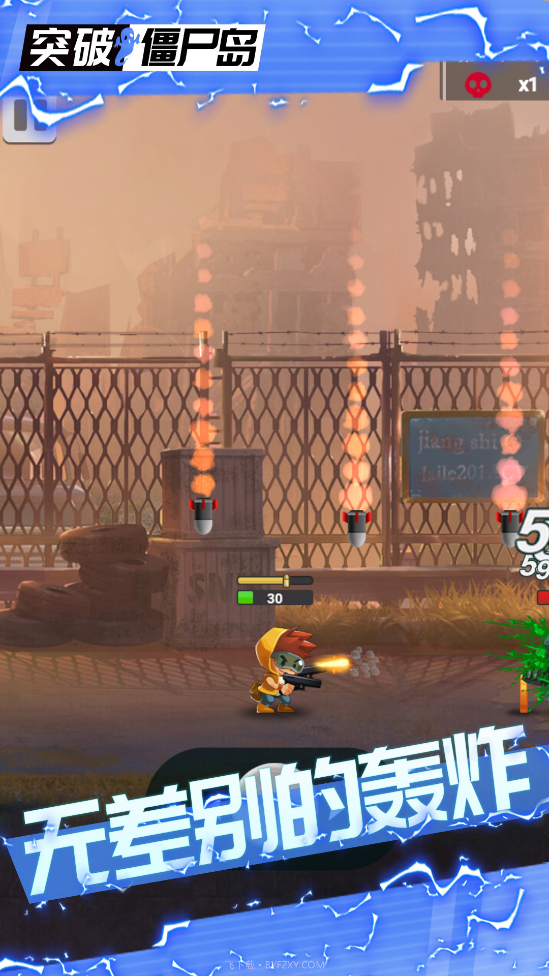 突破僵尸岛截图1 突破僵尸岛截图1