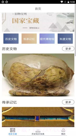 识字宝藏助手截图1