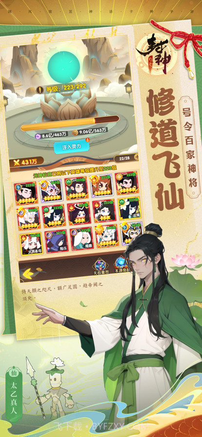 幻之封神截图3 幻之封神截图3