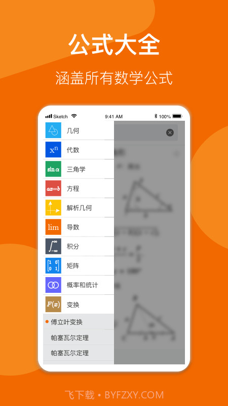 数学公式手册截图1