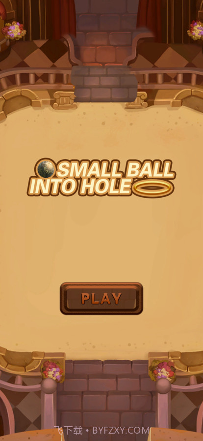小球入洞截图1