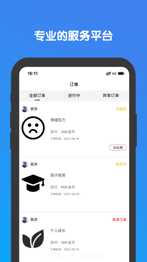 易卜心理截图1