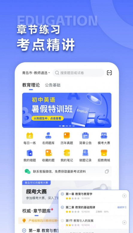 招教宝典截图3 招教宝典截图3