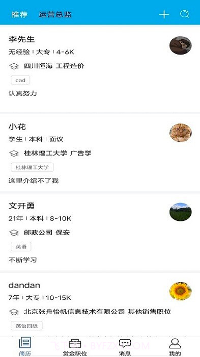 易招聘截图3 易招聘截图3