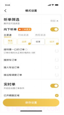 车马车主截图2 车马车主截图2