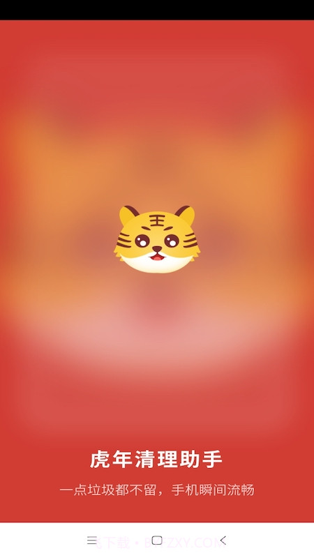 虎年清理助手截图4 虎年清理助手截图4
