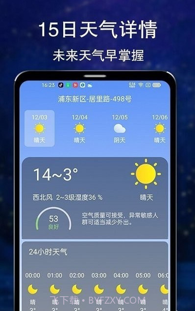 晴朗天气截图1 晴朗天气截图1