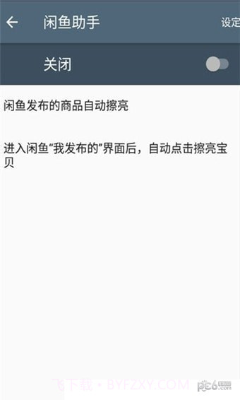 闲鱼助手官方版截图1 闲鱼助手官方版截图1