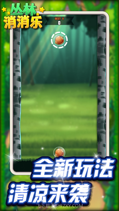 丛林消消乐截图2 丛林消消乐截图2