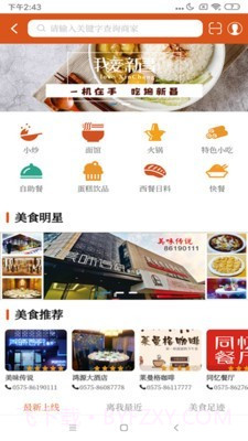 我爱新昌截图3 我爱新昌截图3
