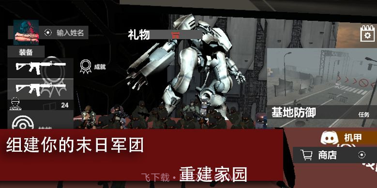 尸潮巨兽挑战截图3