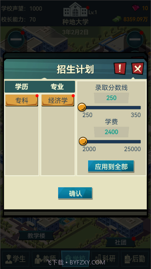 模拟经营我的大学当大学校长截图3