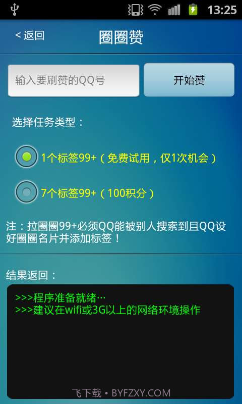 雪狼手机qq名片刷赞软件截图3