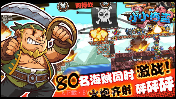 小小海盗截图2