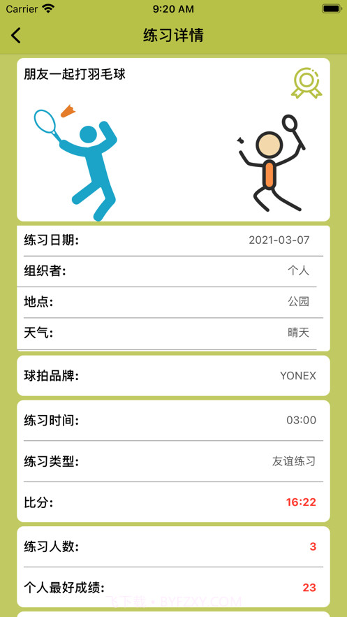 羽毛球训练截图4