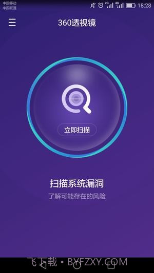 360透视镜截图2 360透视镜截图2