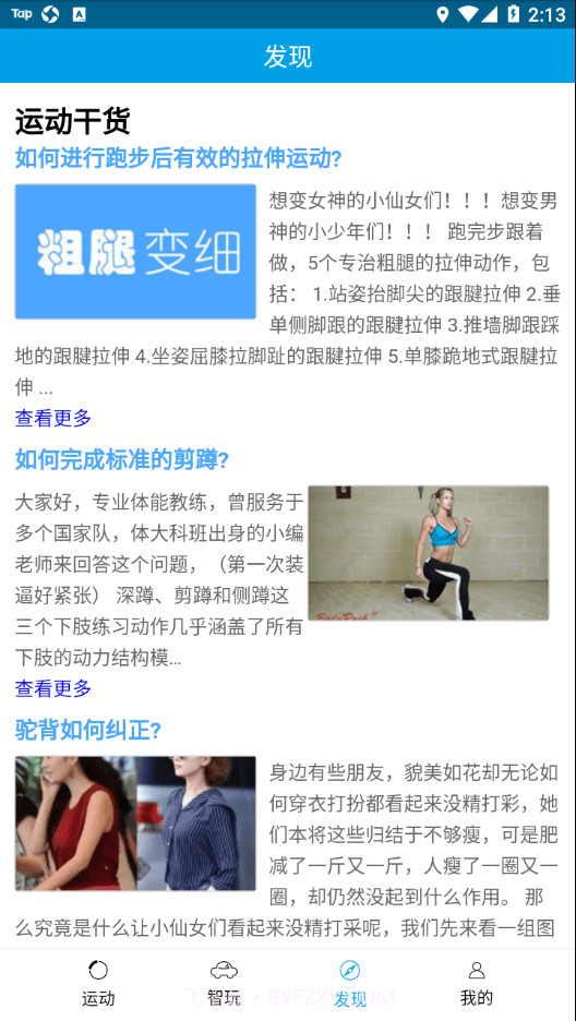 百事通手环截图4 百事通手环截图4