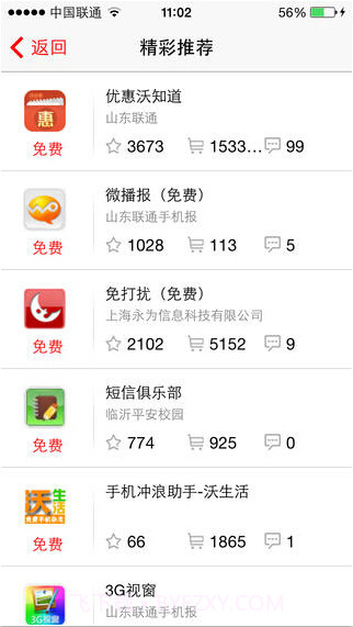 沃玩家截图4 沃玩家截图4