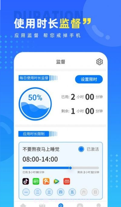 戒手机护眼睛截图2