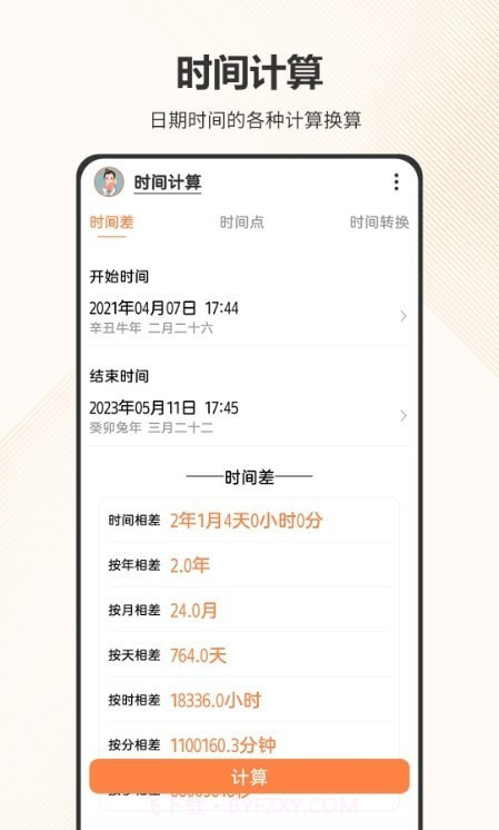 智慧计算器截图3