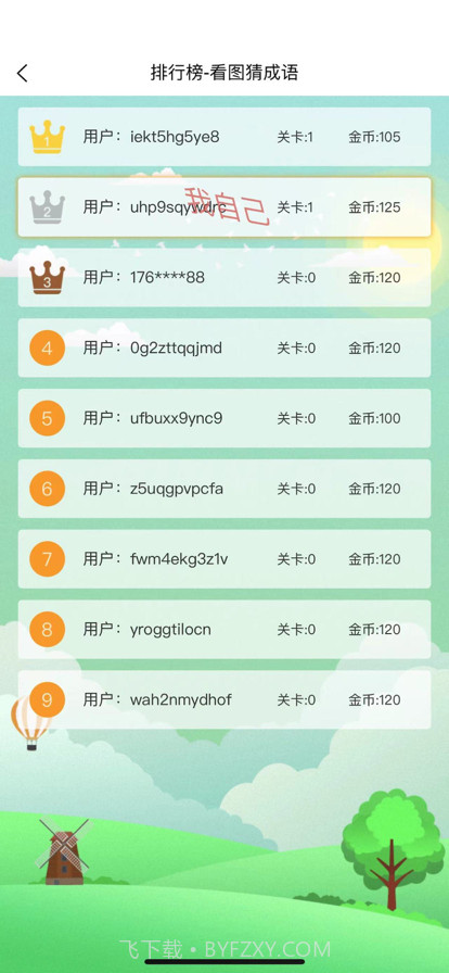 成语拼命猜截图3