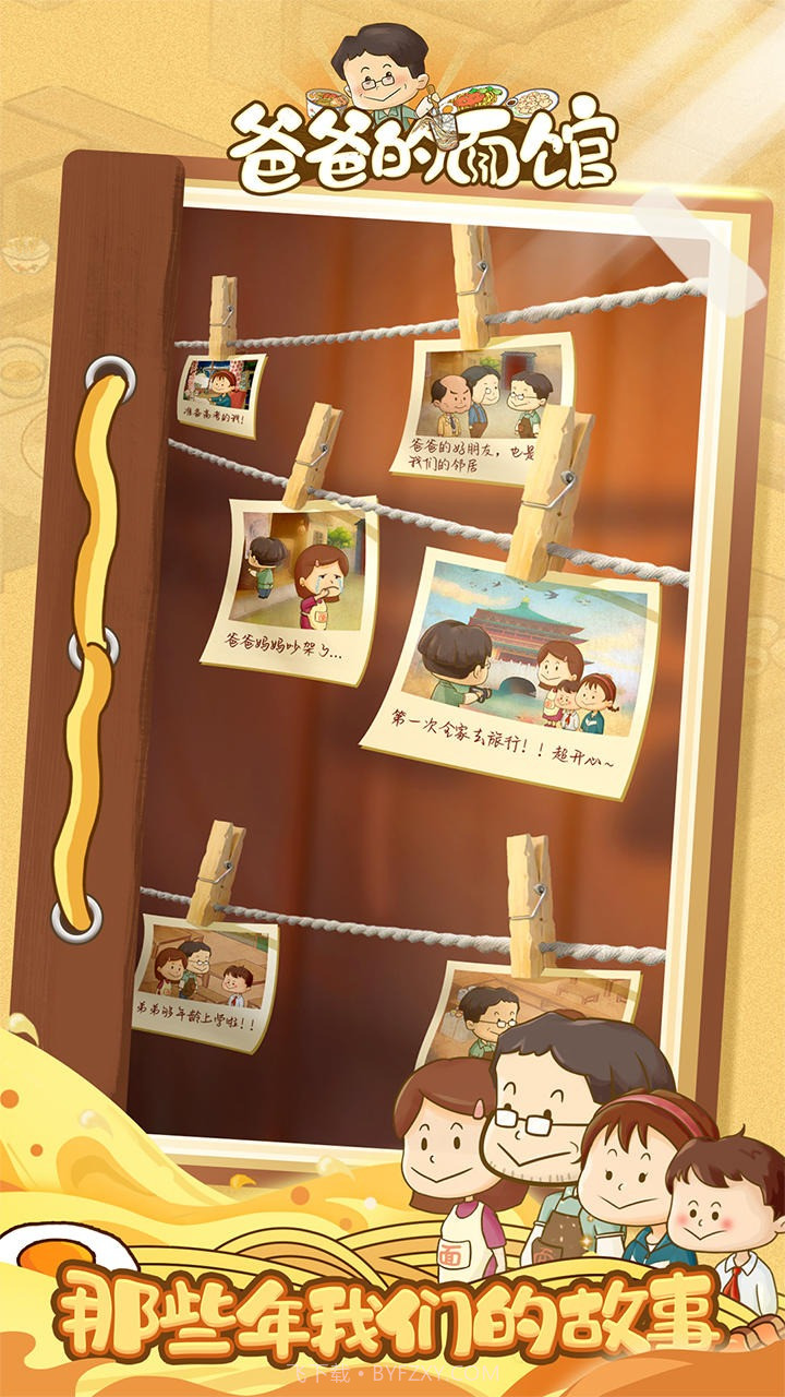 爸爸的面馆999999金币内置菜单版截图3 爸爸的面馆999999金币内置菜单版截图3