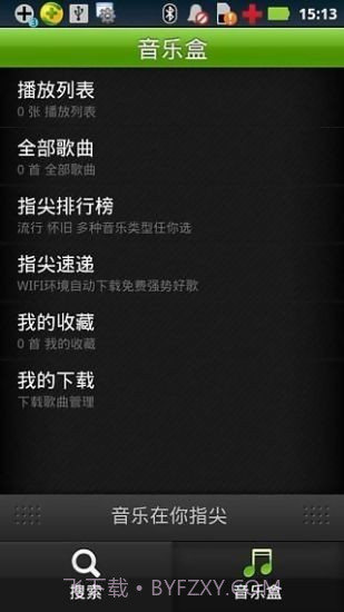 指尖音乐截图3 指尖音乐截图3