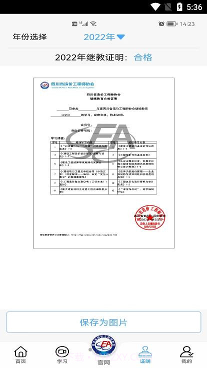 四川造价学习截图2