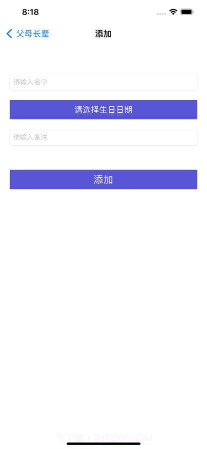 生日记录截图2 生日记录截图2