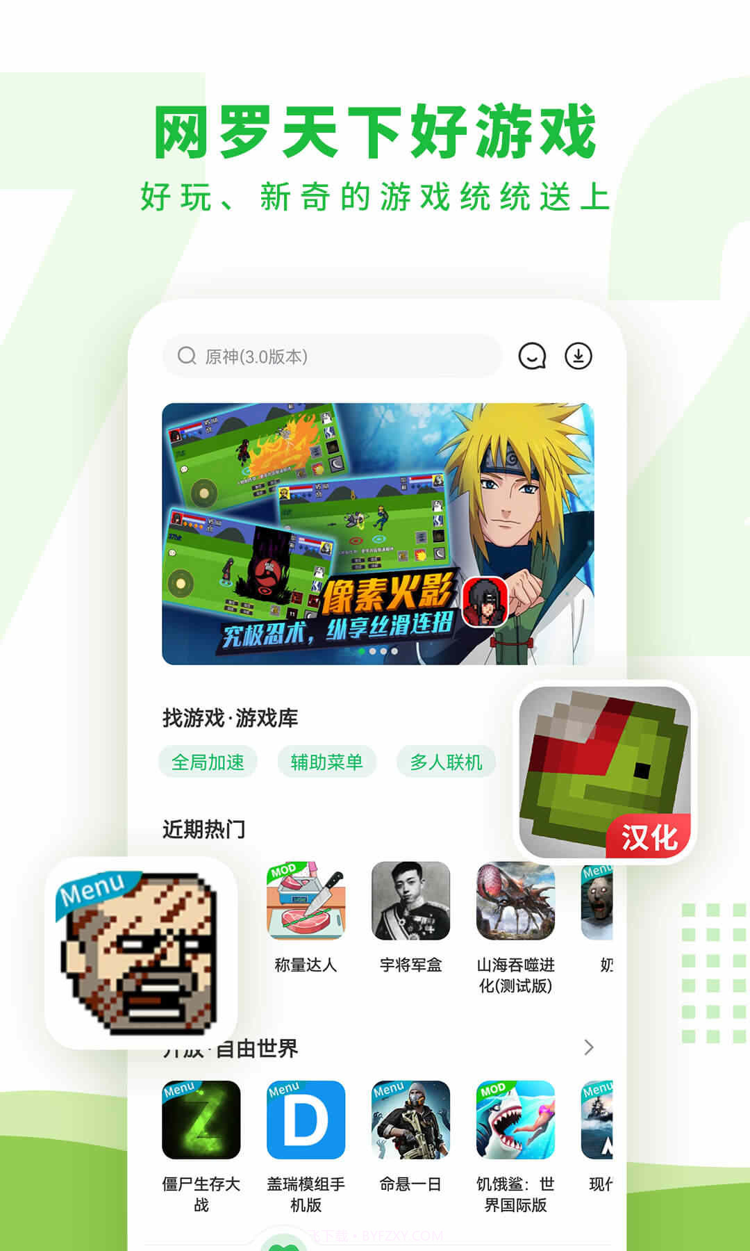 7723游戏盒子免费版截图3