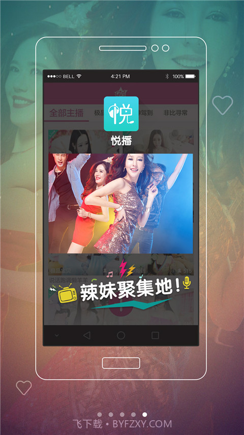 悦播截图2 悦播截图2