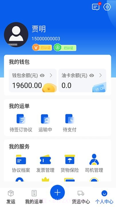 风车货运货主平台截图2