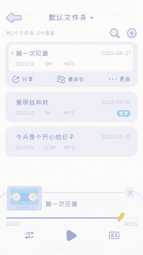 录音兔截图3 录音兔截图3