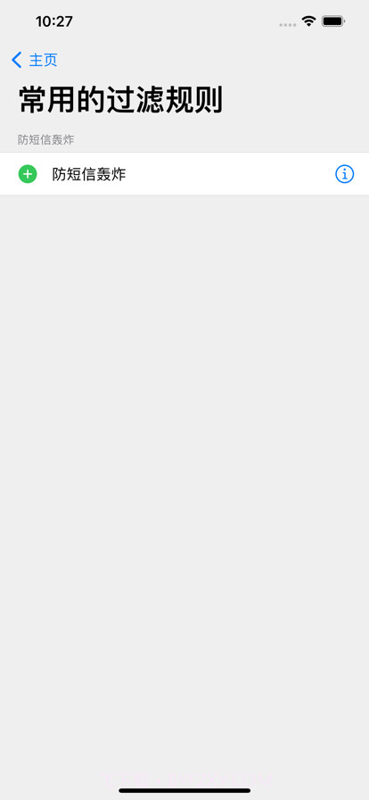 短信拦截助手截图2