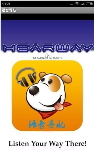 语音导航免费截图1