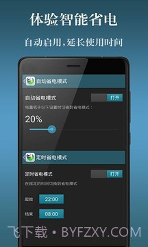 电池省电神器截图3