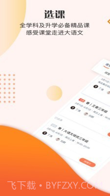 豆神大语文截图1