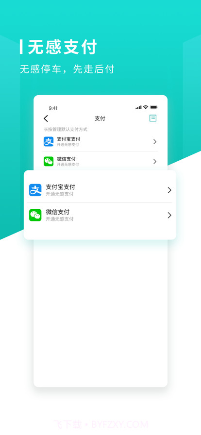 长沙易停车截图1