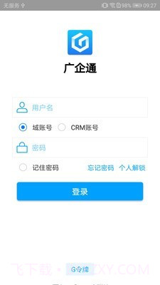 广企通截图1