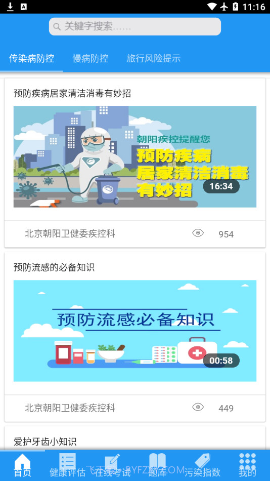 朝阳移动健康截图2