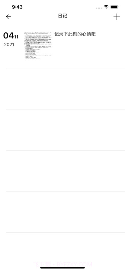 我的生活记录薄截图1