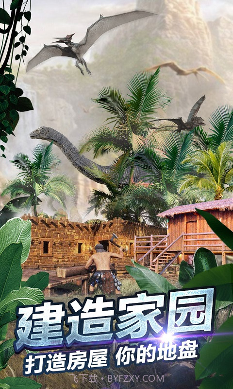 侏罗纪生存世界截图4 侏罗纪生存世界截图4