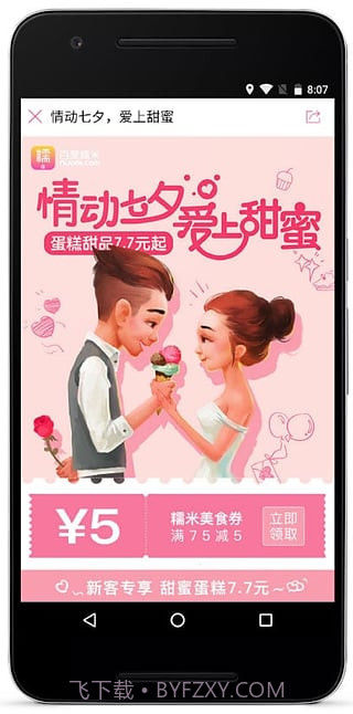 百度糯米app截图2