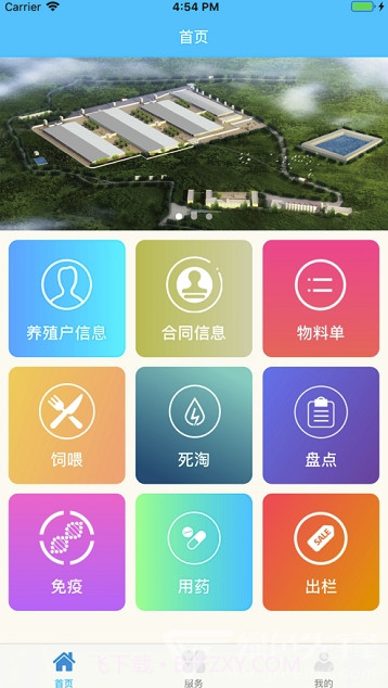 合作养殖(合作养殖管理)V1.0.1 截图2