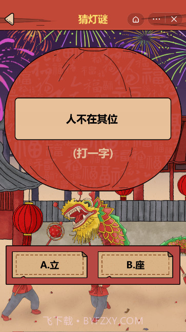 春节模拟截图4 春节模拟截图4