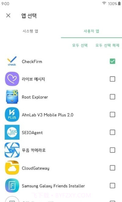 Volt手机优化截图2