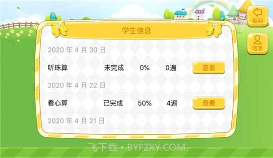 珠心算教练端截图2 珠心算教练端截图2