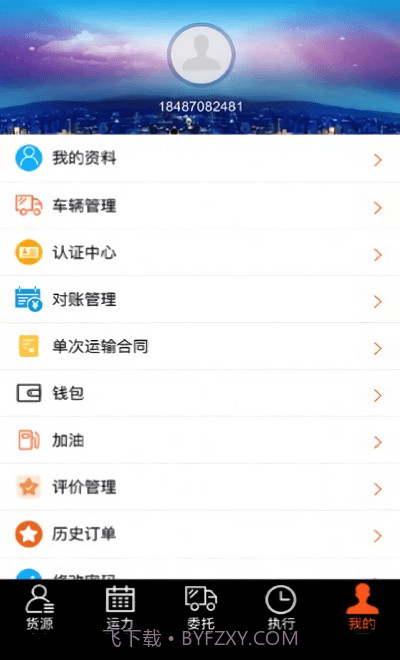 营家物流运输截图3
