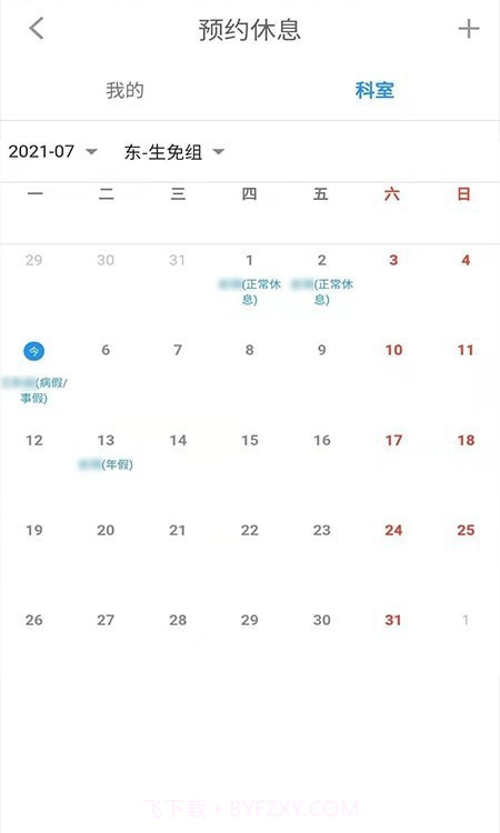 智能排班截图1 智能排班截图1