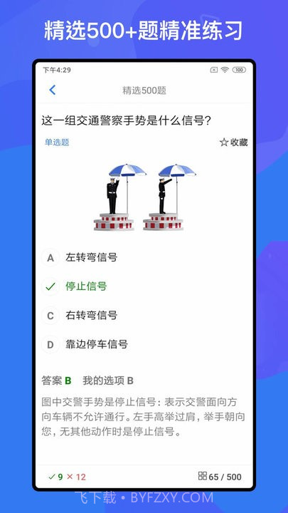 驾考题库free截图1 驾考题库free截图1